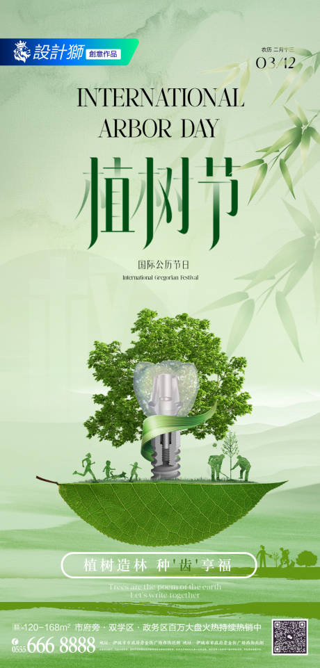 源文件下载【享设计】搜索编号：32830029286858267【口腔植树节节日海报】
