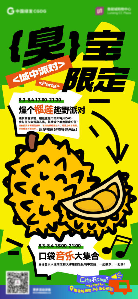 源文件下载【享设计】搜索编号：64530029456084384【榴莲市集】