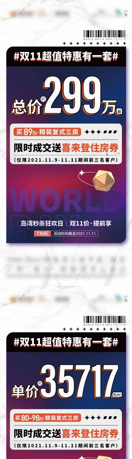 源文件下載【雙11超值特惠房地產一口價電商風白色】編號：82300029260702443