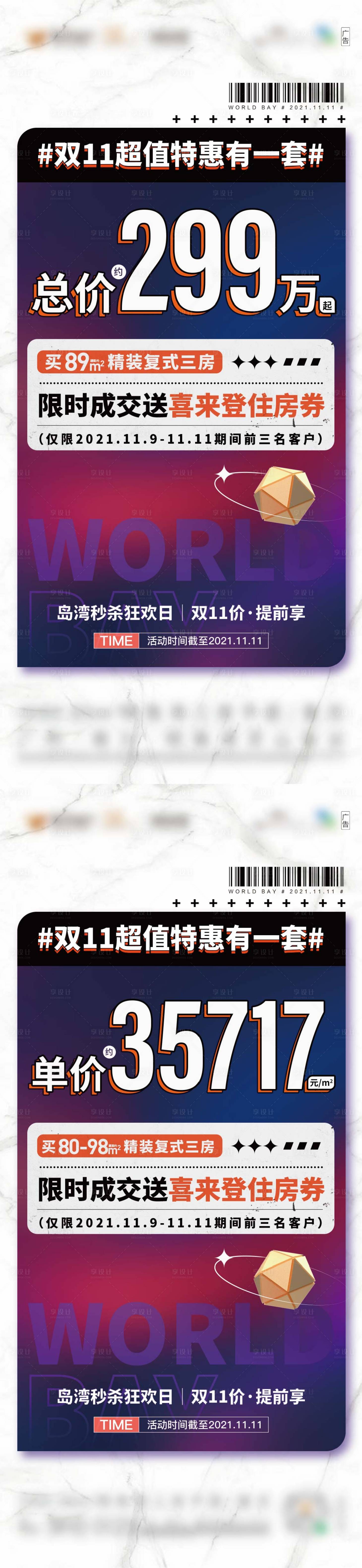 源文件下载【双11超值特惠房地产一口价电商风白色】编号：82300029260702443