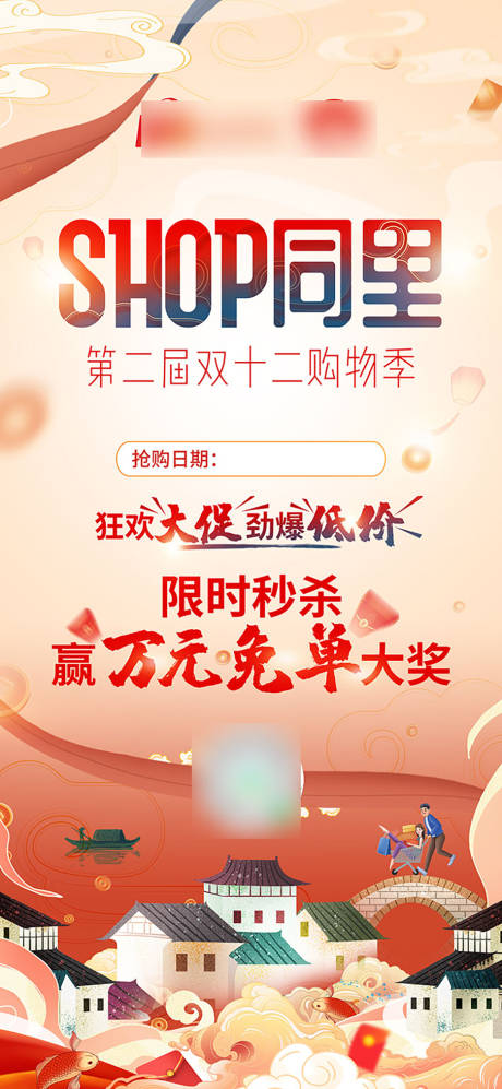 源文件下载【享设计】搜索编号：59650029497235731【双十二购物节海报】