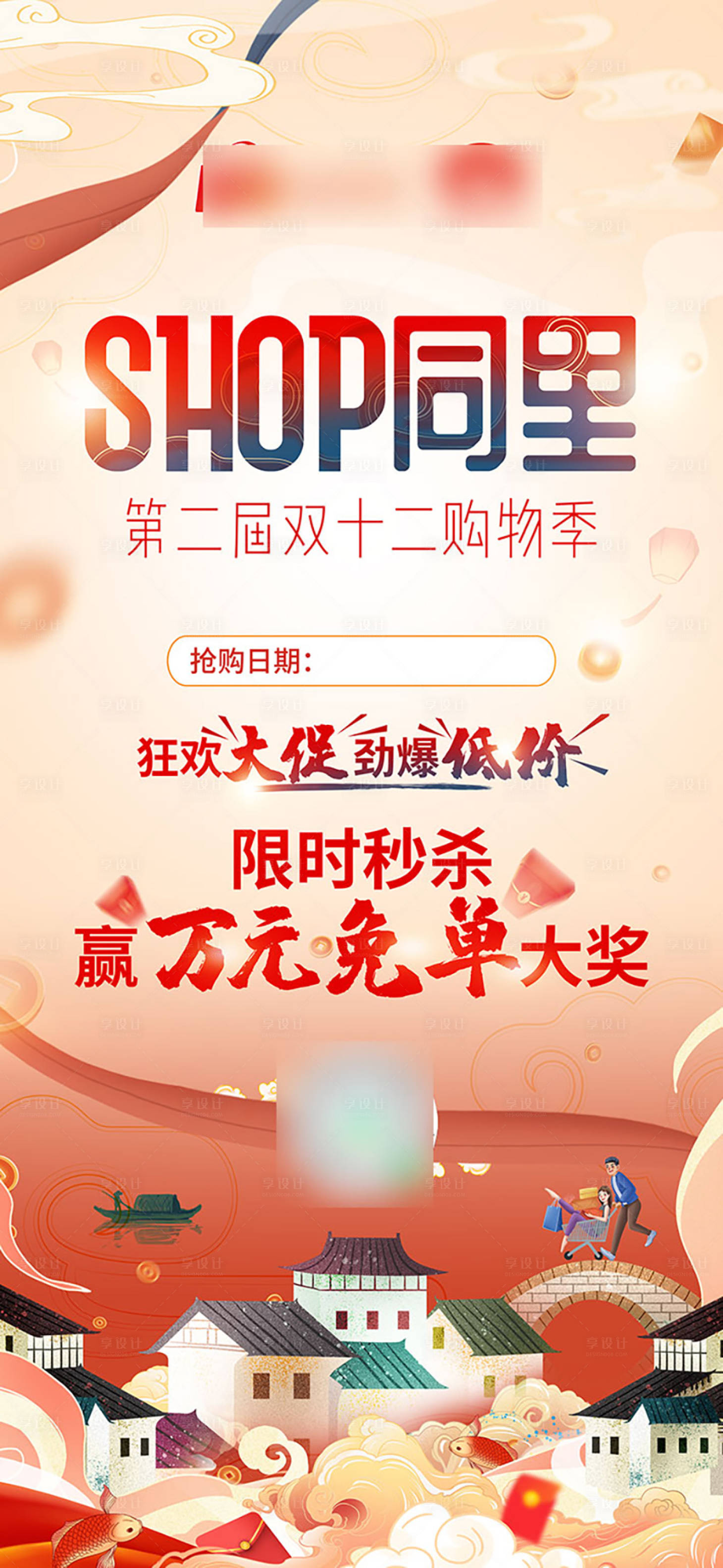 源文件下载【享设计】搜索编号：59650029497235731【双十二购物节海报】