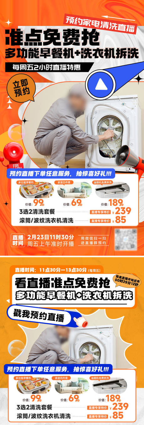 源文件下载【享设计】搜索编号：20990029350655006【直播预热引流海报】
