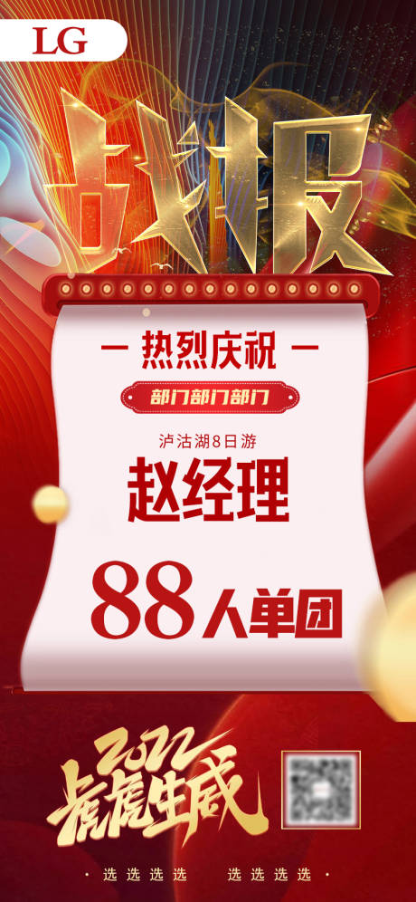 源文件下载【销售战报喜报红金海报】编号：94990029430731778