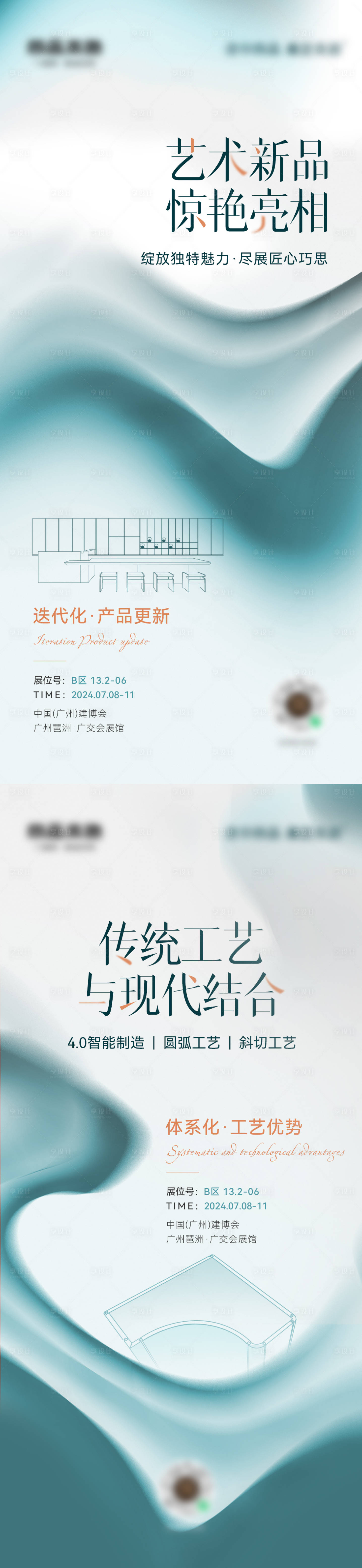 源文件下载【享设计】搜索编号：31940029418992932【建博会实力海报】