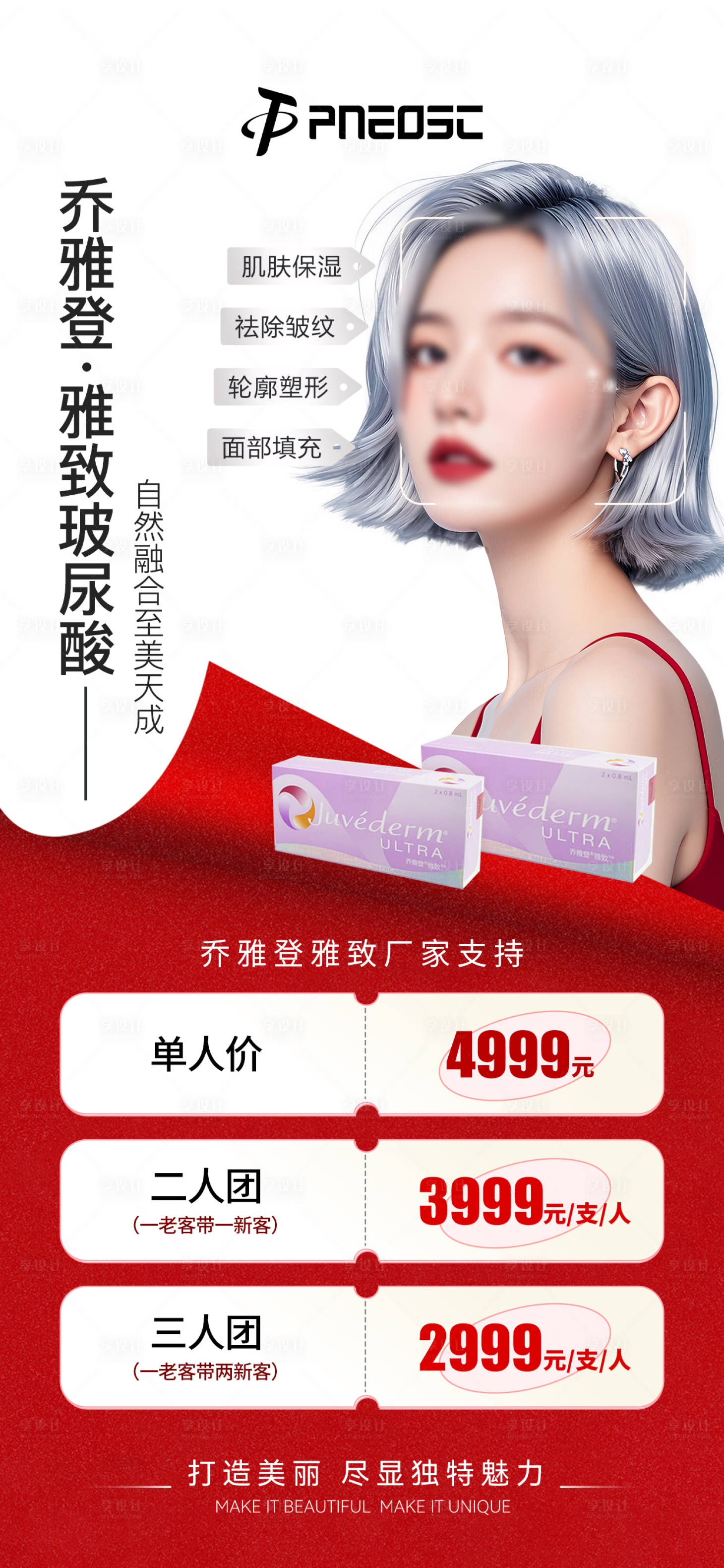 源文件下載【享設(shè)計】搜索編號：94690029653078508【喬雅登產(chǎn)品海報】