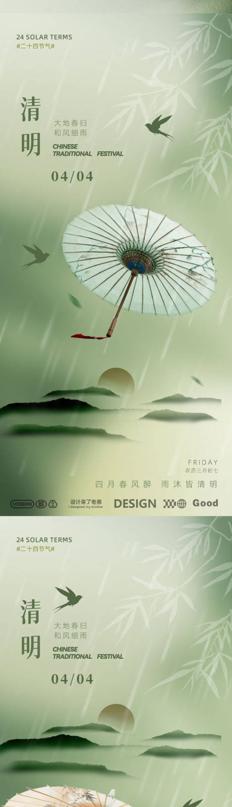 源文件下載【享設(shè)計(jì)】搜索編號：80690029466717458【清明時(shí)節(jié)海報(bào)】