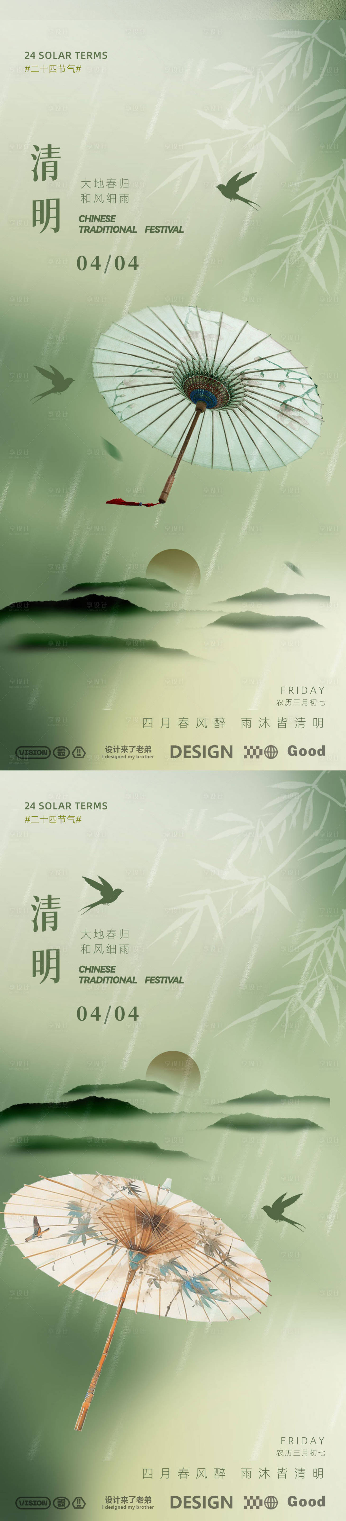 源文件下載【享設(shè)計】搜索編號：80690029466717458【清明時節(jié)海報】