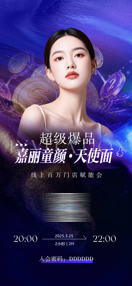 源文件下载【享设计】搜索编号：81720029747351382【医美邀约海报】