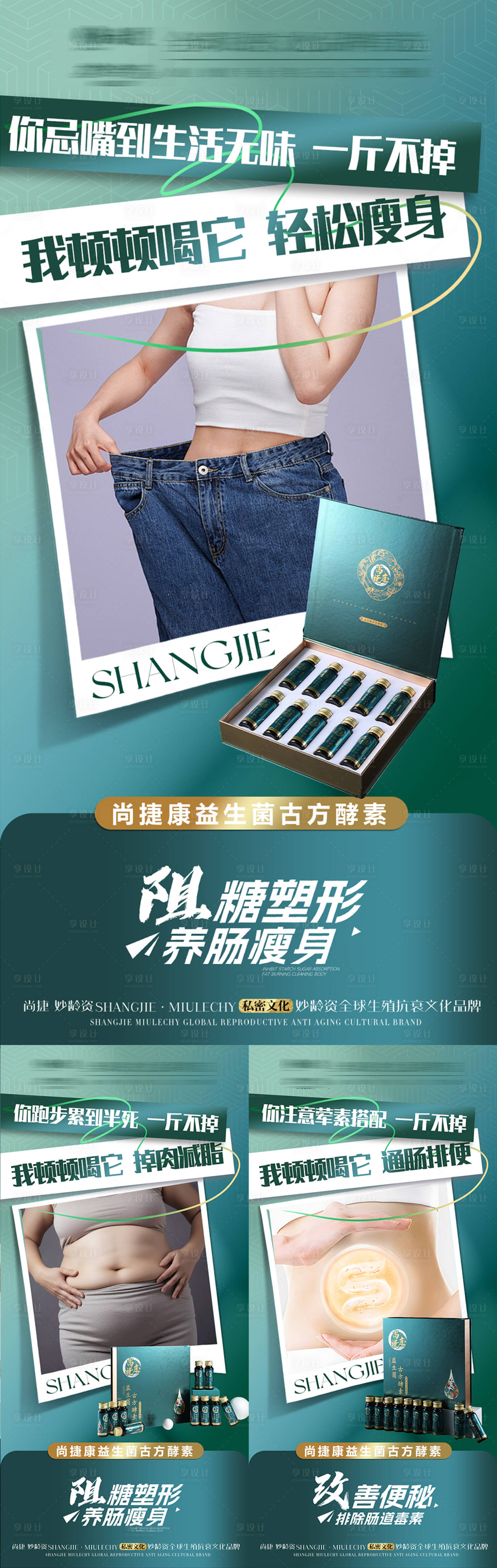 源文件下载【享设计】搜索编号：18800029668661993【益生菌产品系列海报】