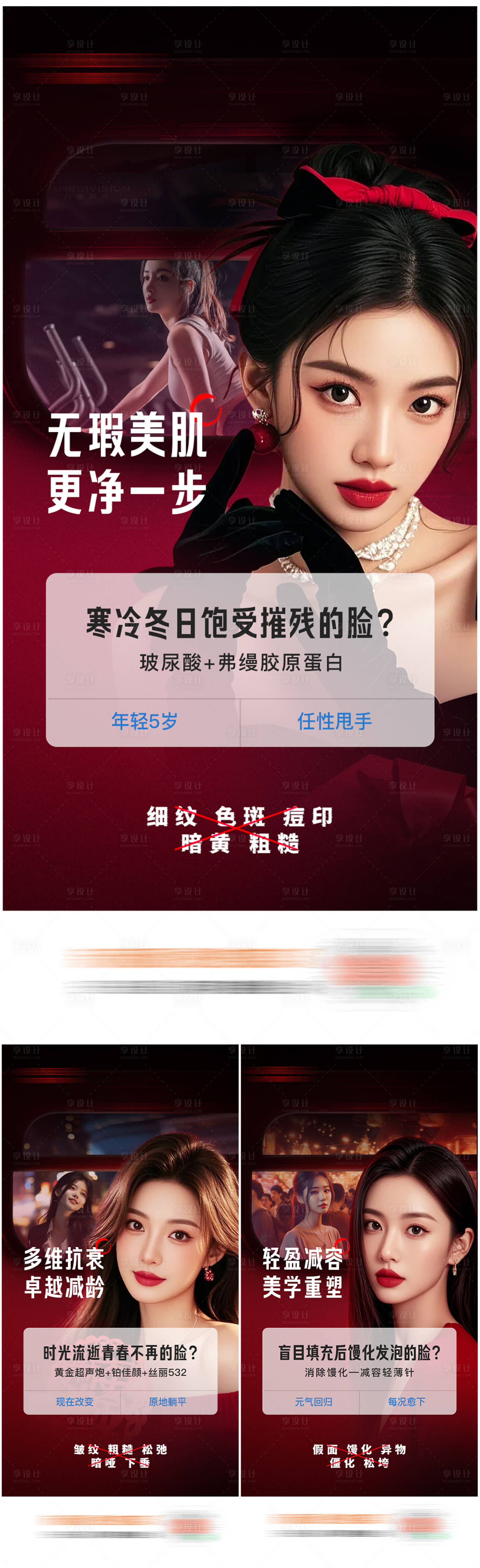 源文件下载【享设计】搜索编号：63780029312062837【医美活动海报】