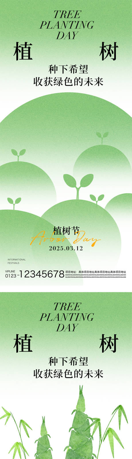 源文件下載【享設(shè)計(jì)】搜索編號(hào)：41460029192341456【植樹節(jié)海報(bào)】