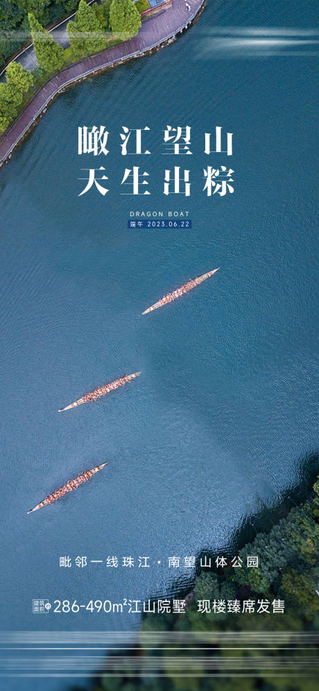 源文件下载【享设计】搜索编号：19730029458137536【端午】