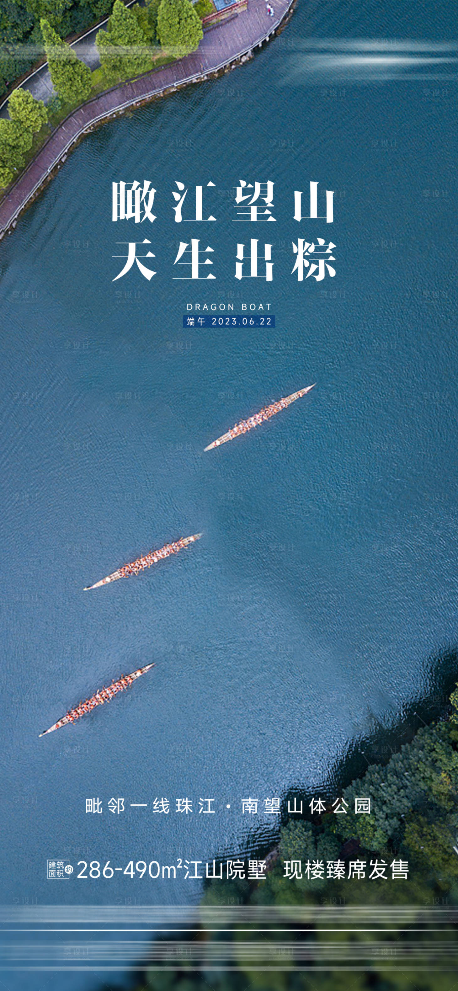 源文件下载【享设计】搜索编号：19730029458137536【端午】