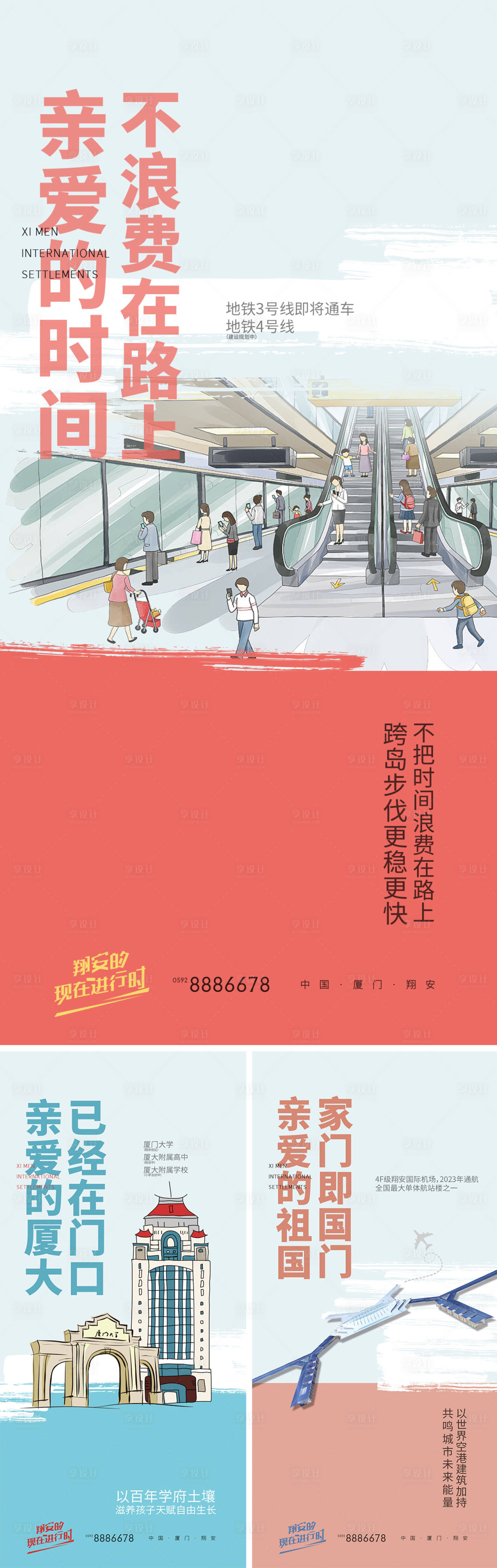 源文件下载【地产配套价值海报】编号：77150029298171259