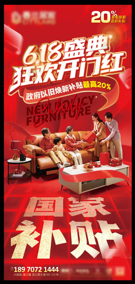 源文件下载【家具以旧换新海报】编号：16160029414717412