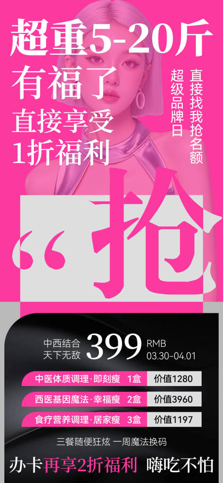 源文件下载【减肥活动造势海报】编号：17830029588388159