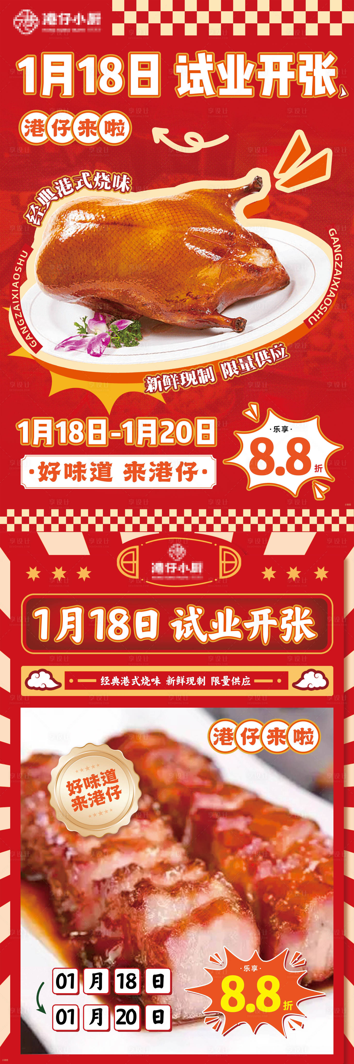 源文件下载【享设计】搜索编号：30650029130216022【餐饮试营业海报】