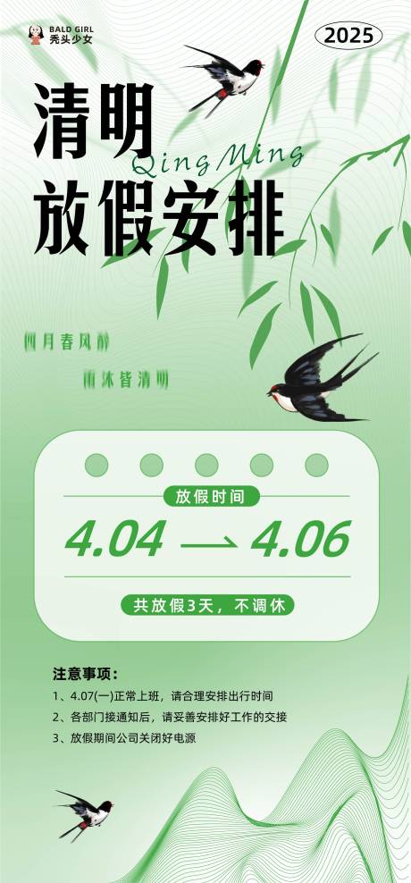 公司新中式清明节放假通知海报