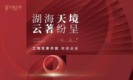 源文件下载【地产项目开放活动主画面】编号：63640029353873873