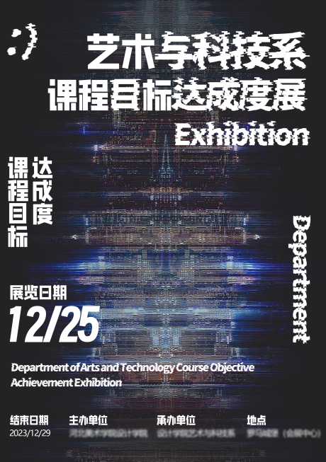 科技感故障风格艺术展览海报