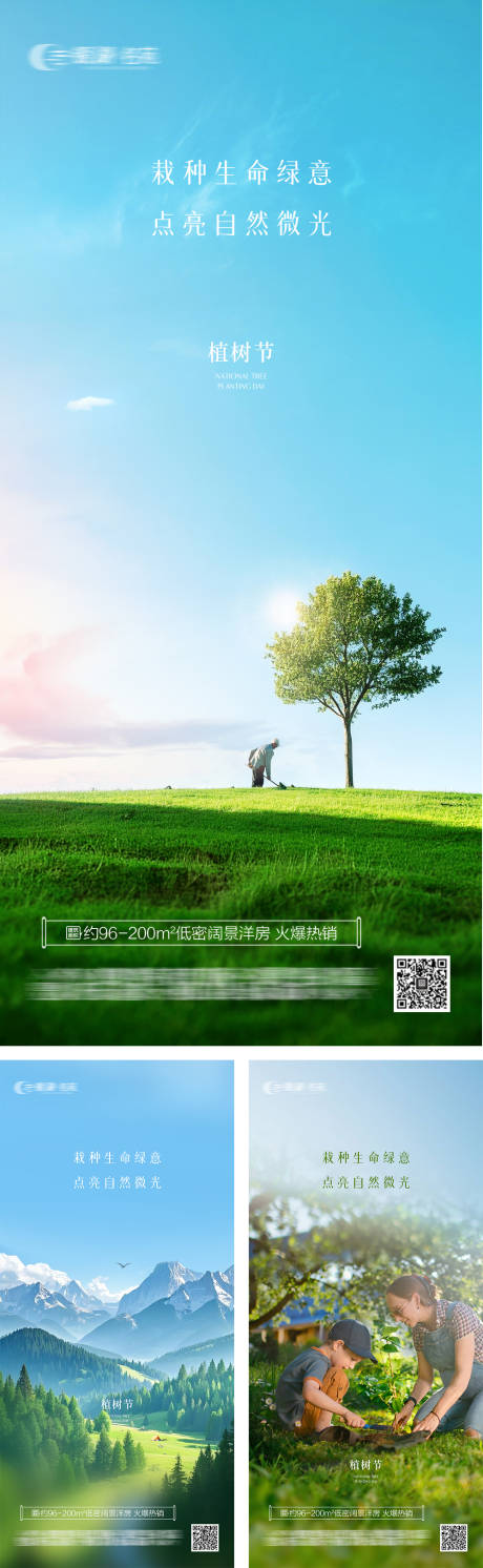 源文件下載【享設計】搜索編號：30520029178187843【植樹節海報】