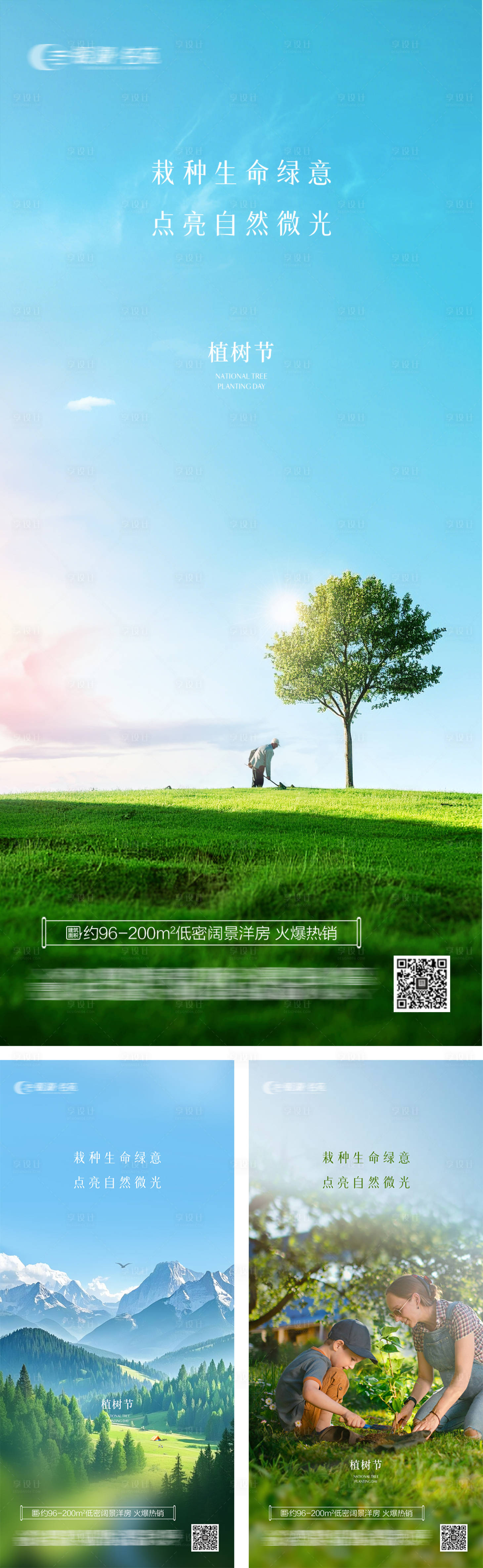源文件下載【享設計】搜索編號：30520029178187843【植樹節海報】