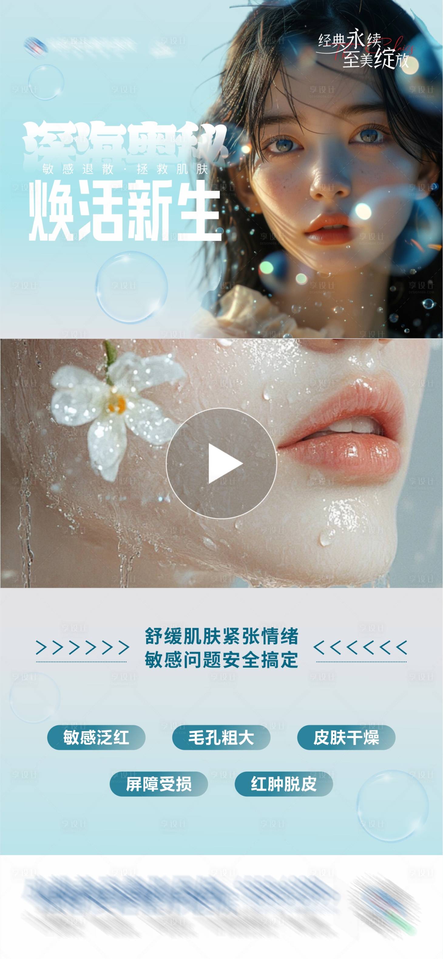 源文件下载【医美皮肤保湿修复补水视频框创意海报】编号：16310029231508825