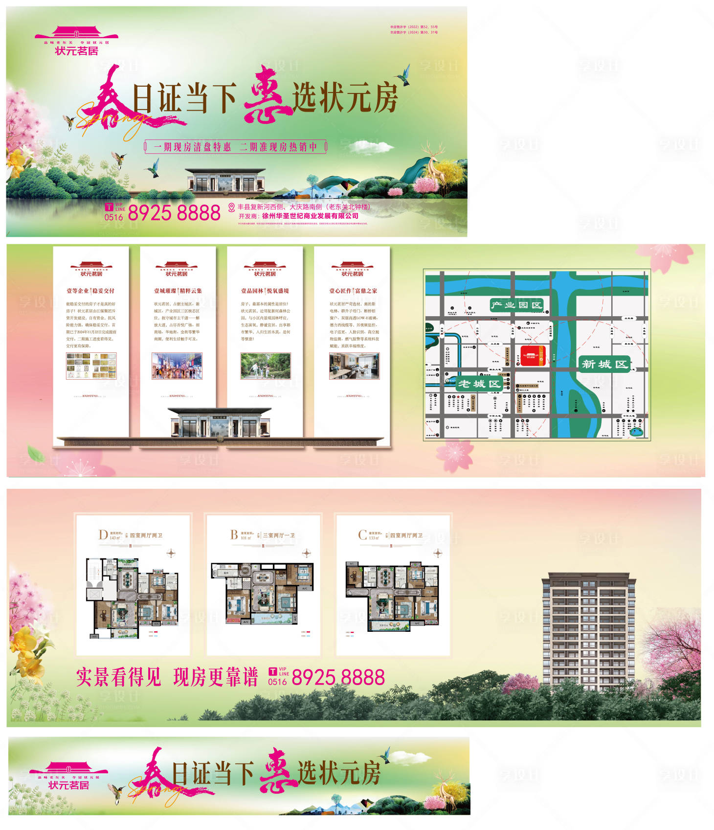 源文件下载【享设计】搜索编号：97120029274646133【房地产2025年春季房展会展厅设计稿】