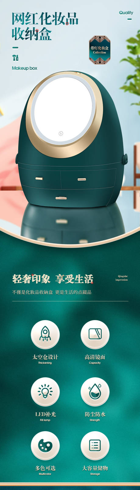化妆盒详情页