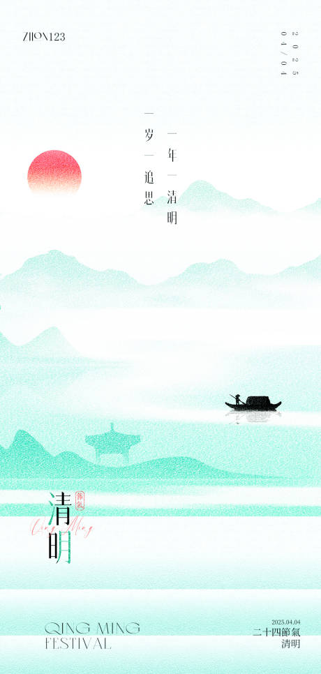 源文件下載【享設計】搜索編號：86770029872935626【清明節節日移動端海報】