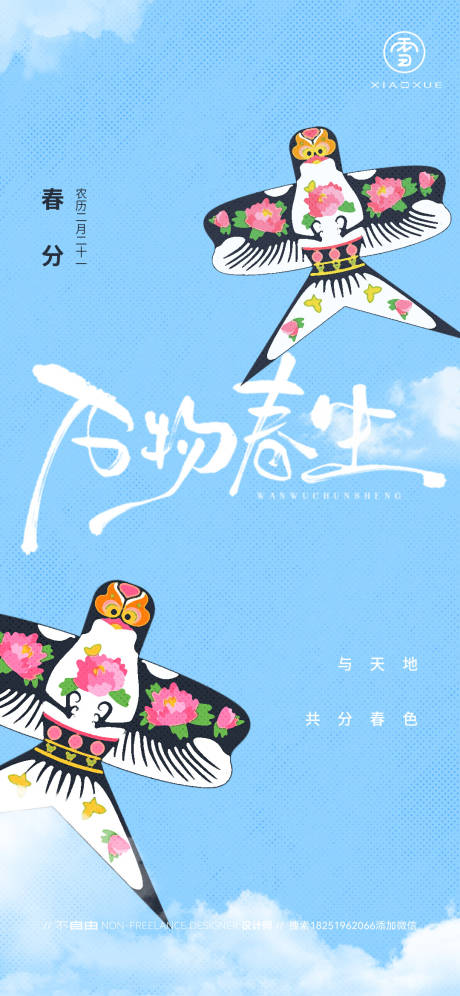 源文件下载【享设计】搜索编号：93690029545706782【春分海报】