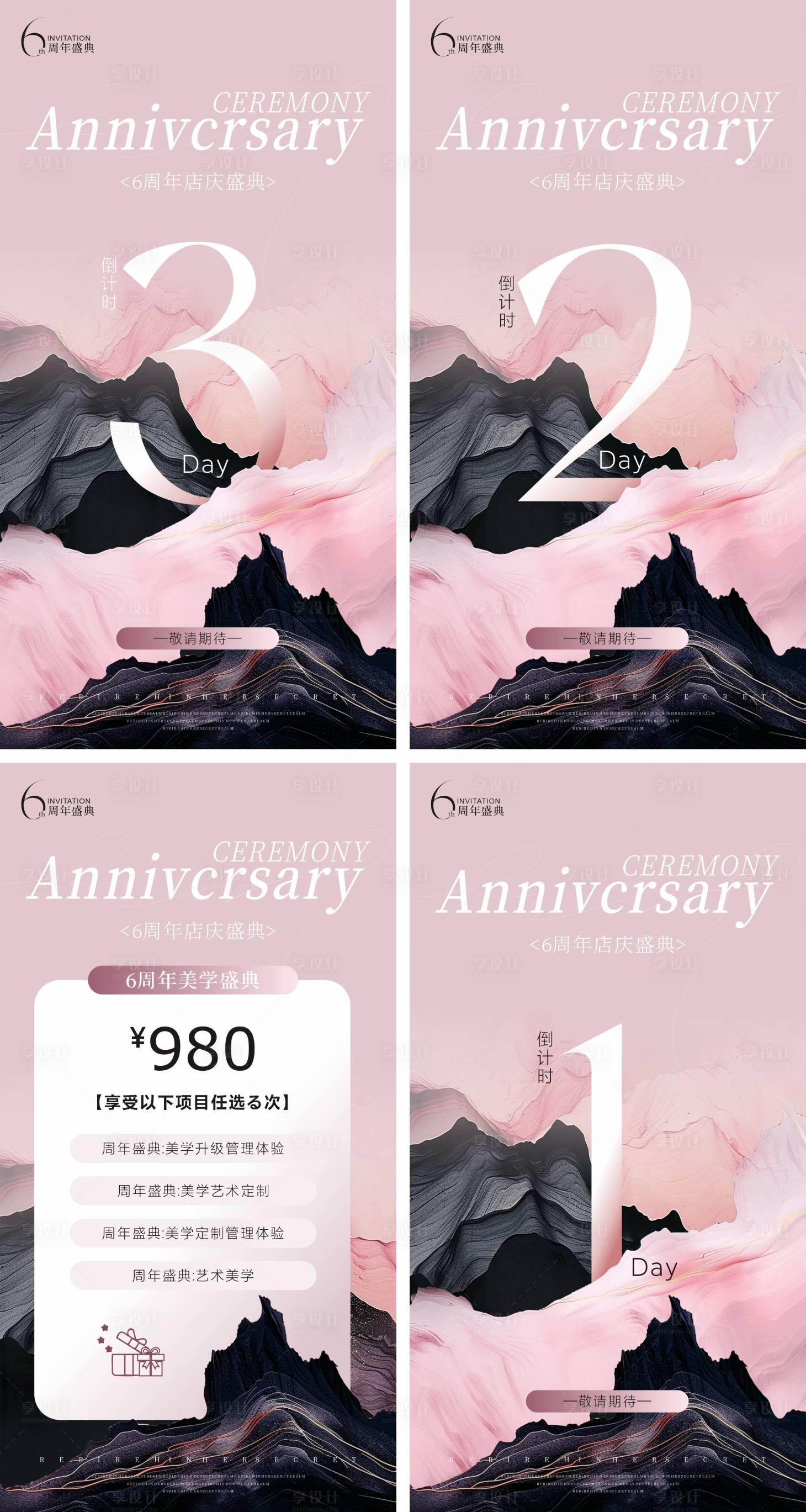 源文件下载【享设计】搜索编号：54870029571713309【医美卡项邀请函活动系列海报】