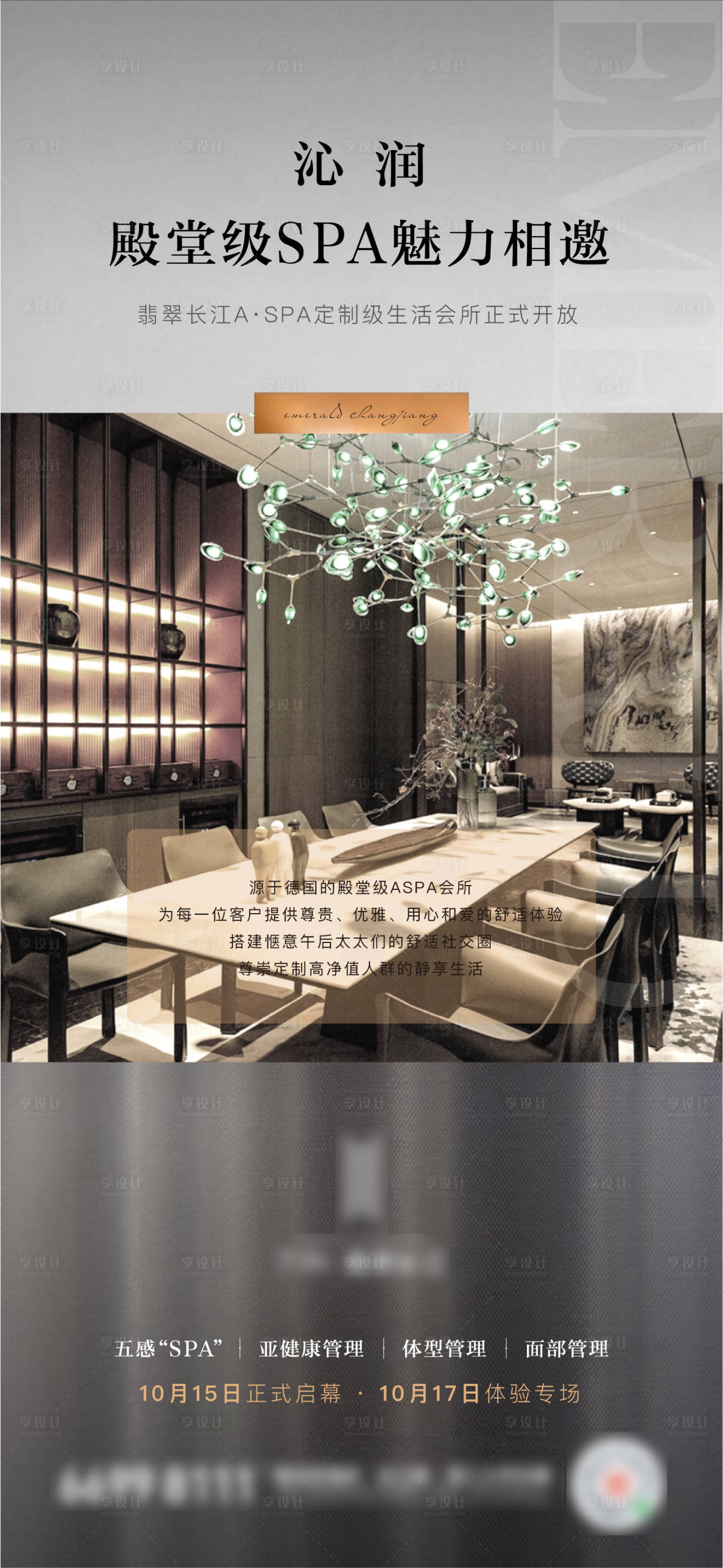 源文件下载【享设计】搜索编号：85430029325088116【地产营销中心开放微信单图】