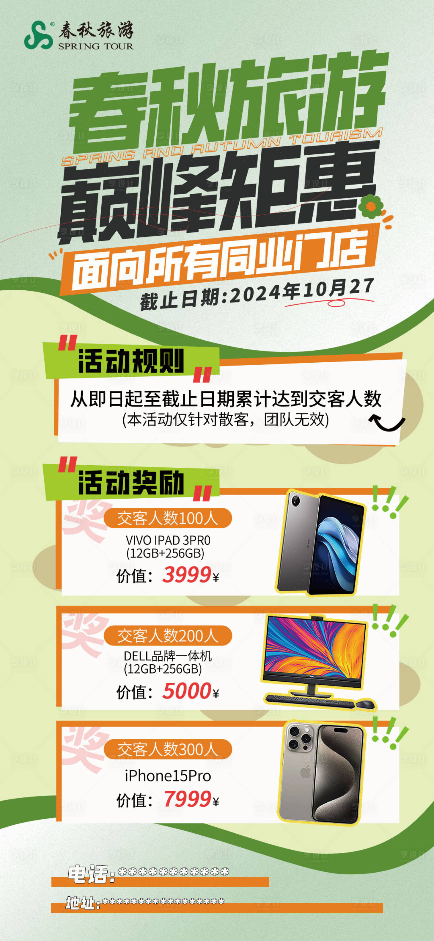 源文件下載【享設(shè)計】搜索編號：89350029505359080【航空海報】