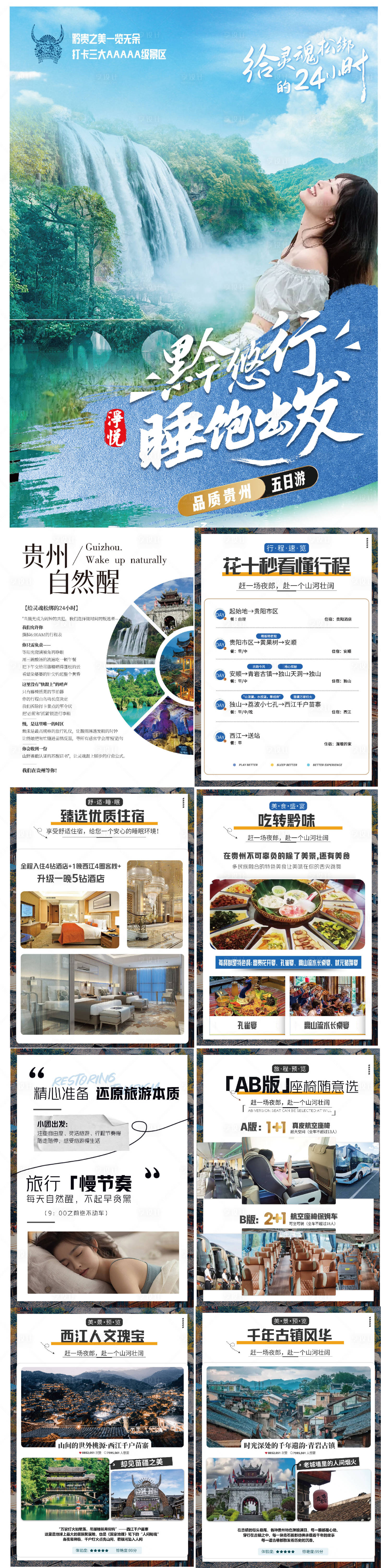 源文件下載【享設計】搜索編號：30200029784586612【貴州旅游海報詳情頁】