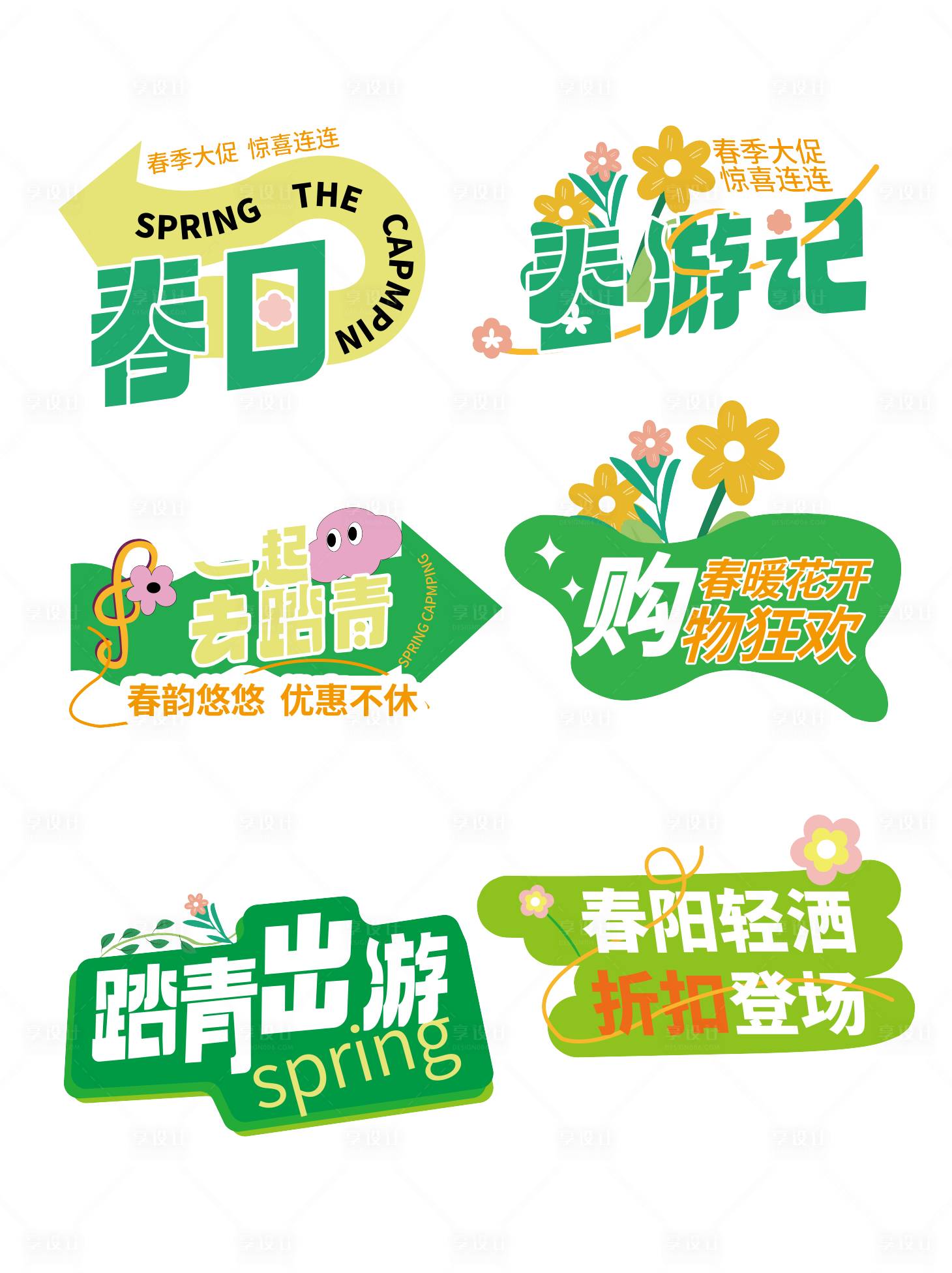 源文件下載【享設(shè)計】搜索編號：22830029666397832【春季出游踏青促銷活動手舉牌】