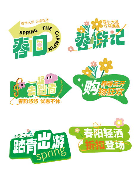春季出游踏青促销活动手举牌