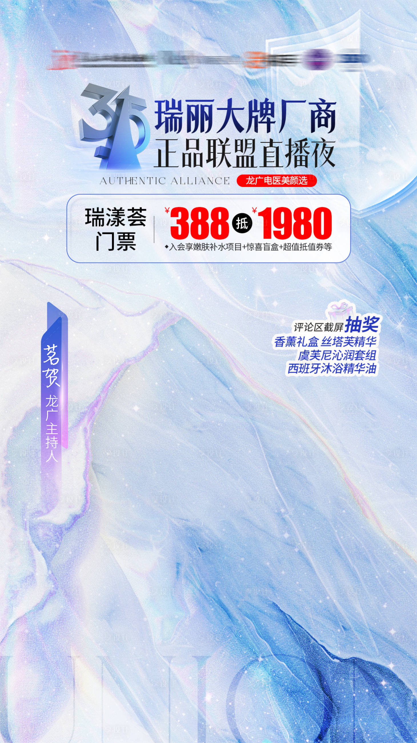 源文件下載【享設計】搜索編號：63690029507238461【醫美315主題直播貼片海報】
