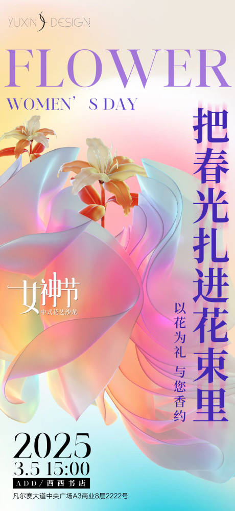 源文件下载【地产女神节中式花艺插花沙龙活动海报】编号：47870029585263077