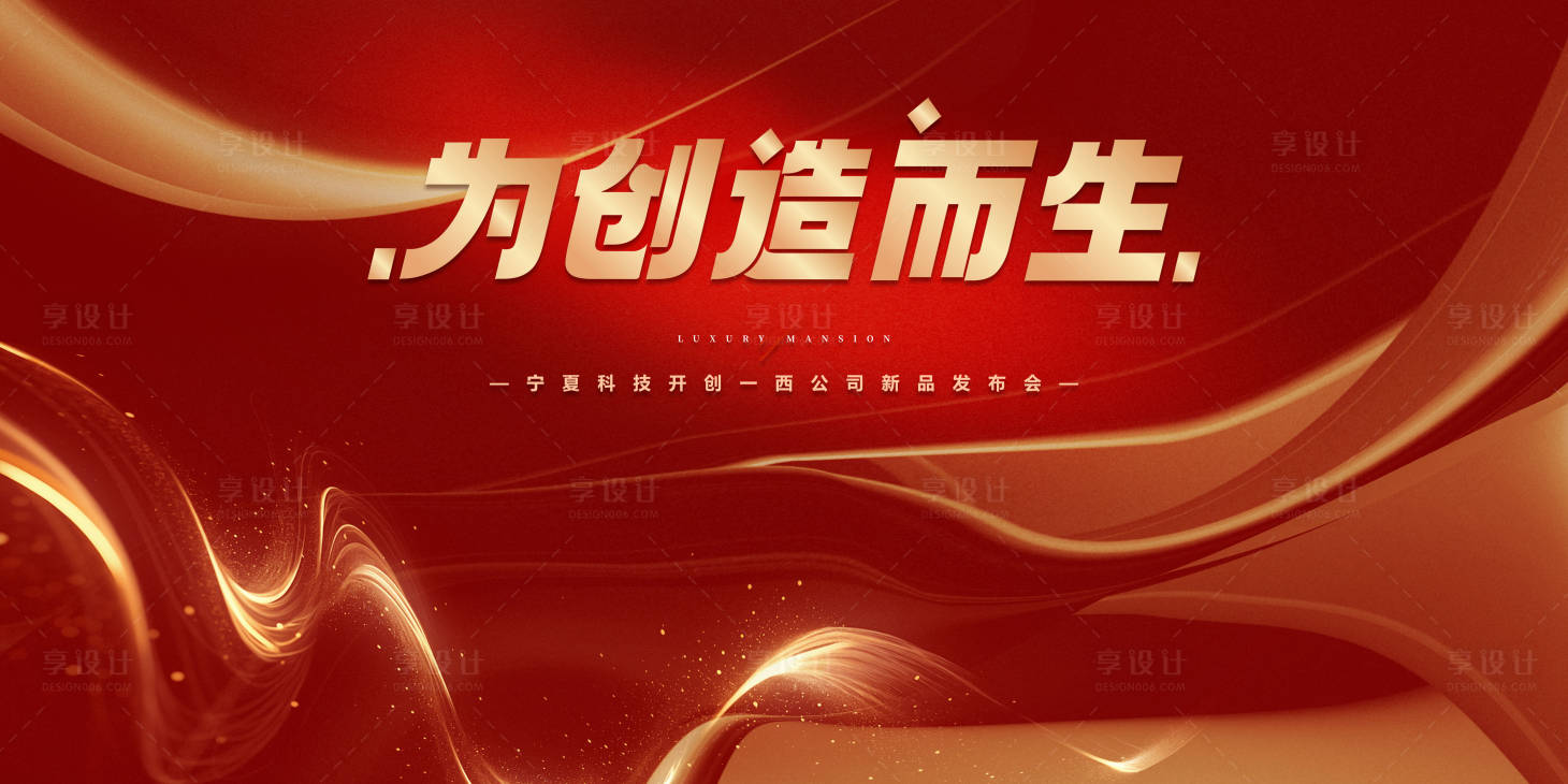 源文件下载【享设计】搜索编号：49530029252407216【科技发布会】
