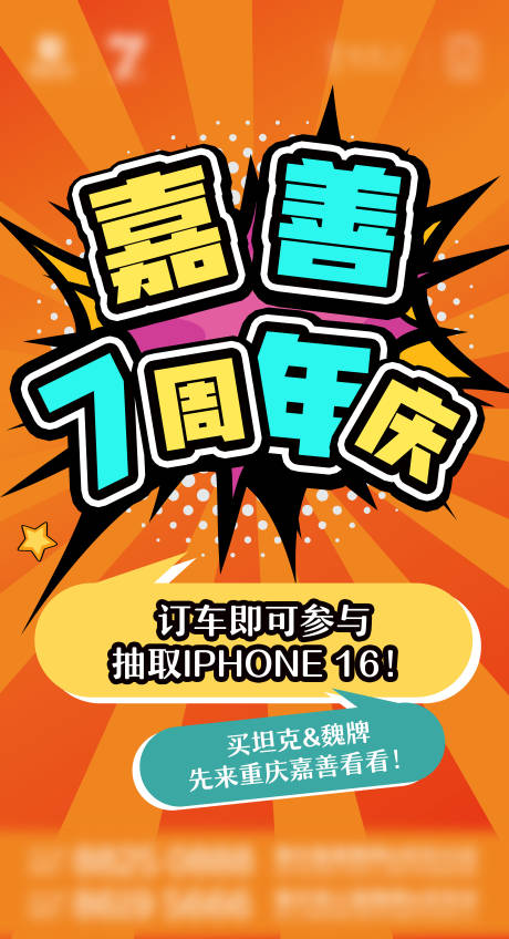 源文件下载【享设计】搜索编号：72510029815919702【周年庆宣传海报】