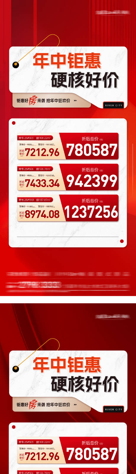 源文件下载【享设计】搜索编号：43460029205488759【地产特价房海报】