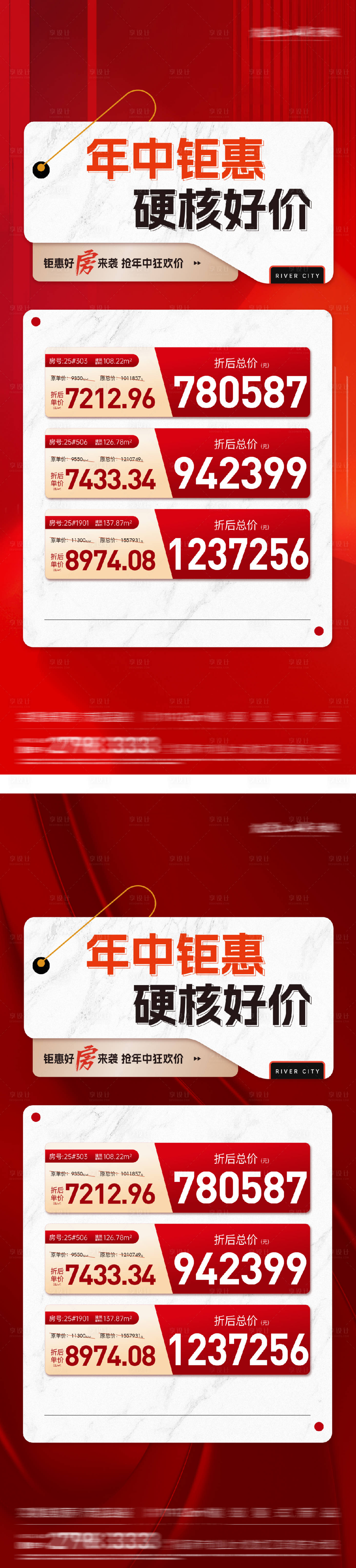 源文件下載【享設計】搜索編號：43460029205488759【地產特價房海報】