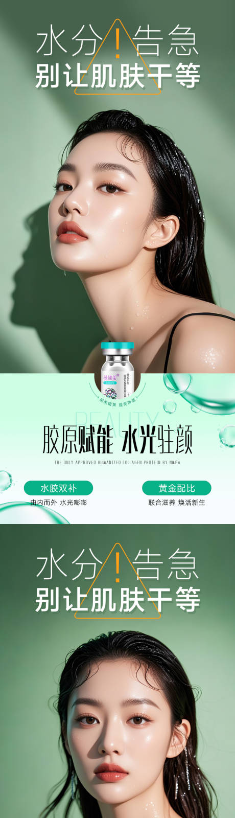 源文件下載【享設(shè)計】搜索編號：58460029684394171【醫(yī)美水光系列海報】
