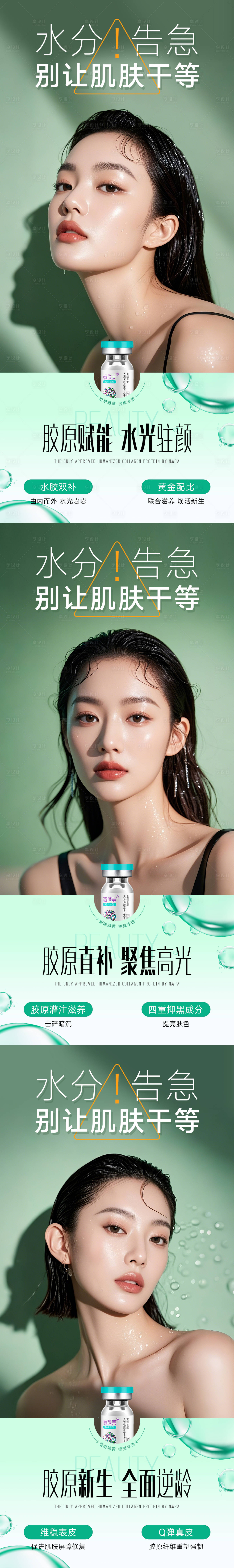 源文件下载【享设计】搜索编号：58460029684394171【医美水光系列海报】