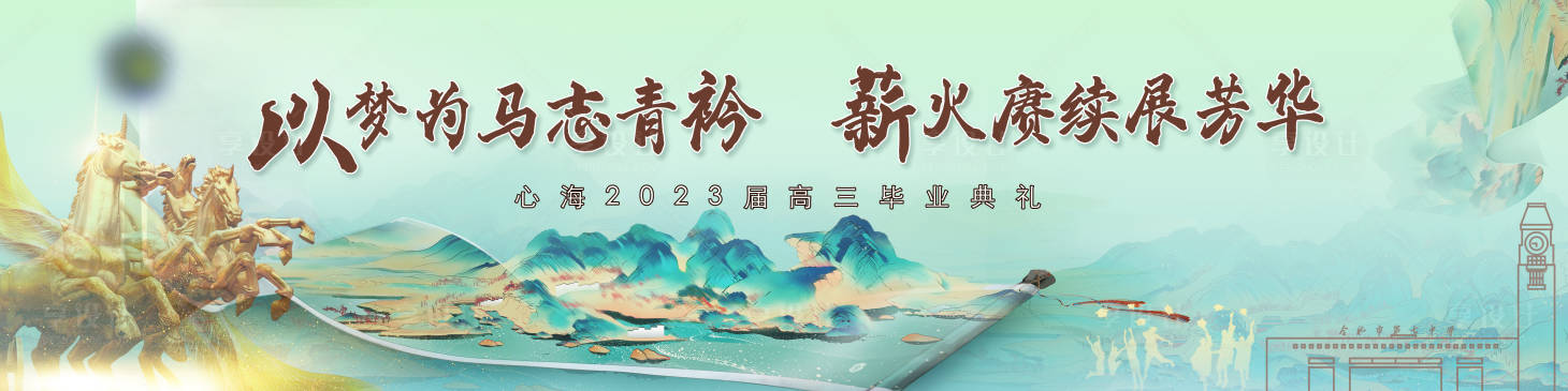 源文件下載【享設(shè)計(jì)】搜索編號：77870029334599719【青春畢業(yè)季歷史文化新中式背景板】