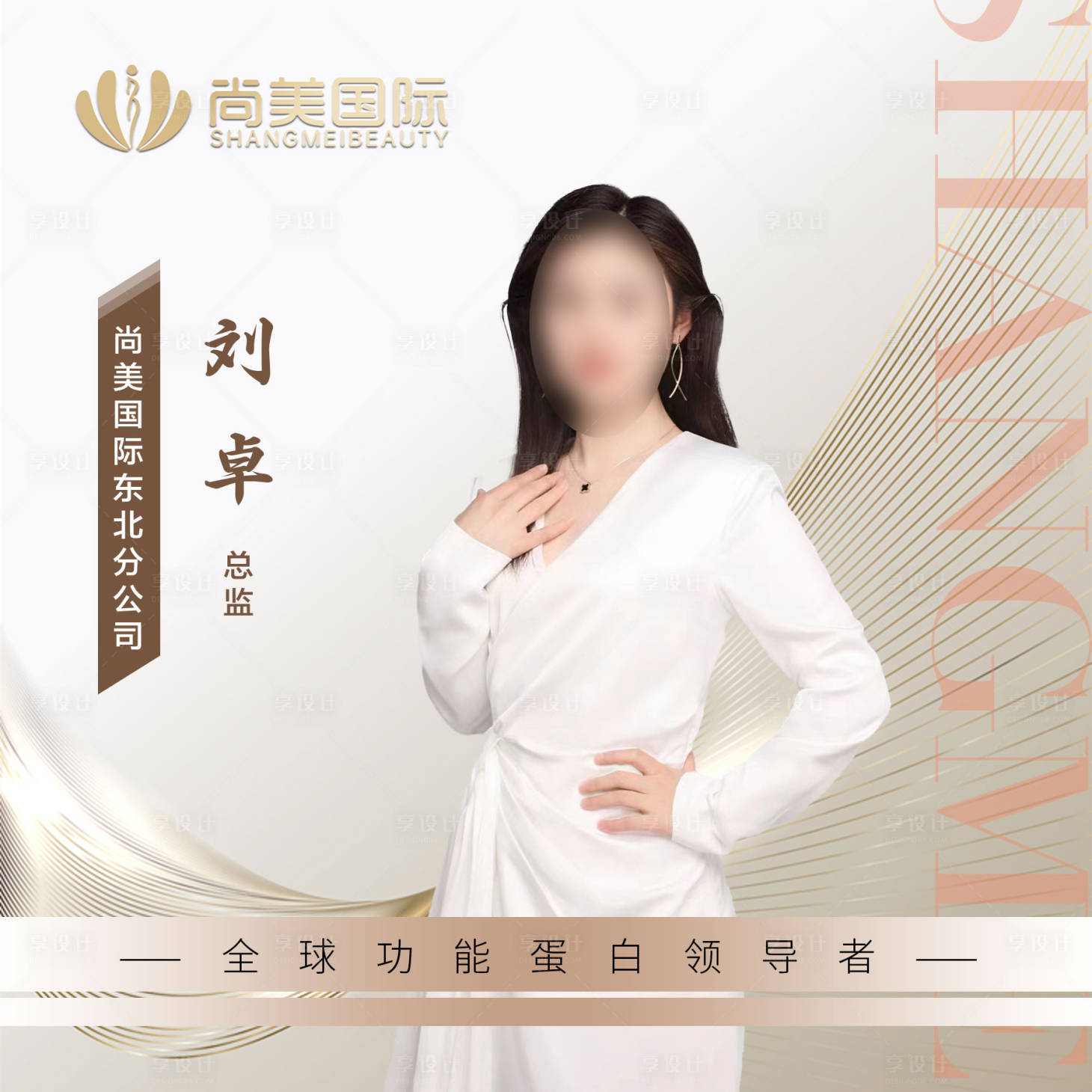 源文件下載【享設(shè)計(jì)】搜索編號(hào)：87580029276403644【美業(yè)員工頭像海報(bào)】