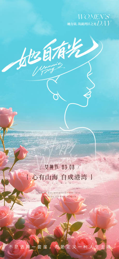 源文件下载【享设计】搜索编号：21160029308971067【三八节女神节妇女节】