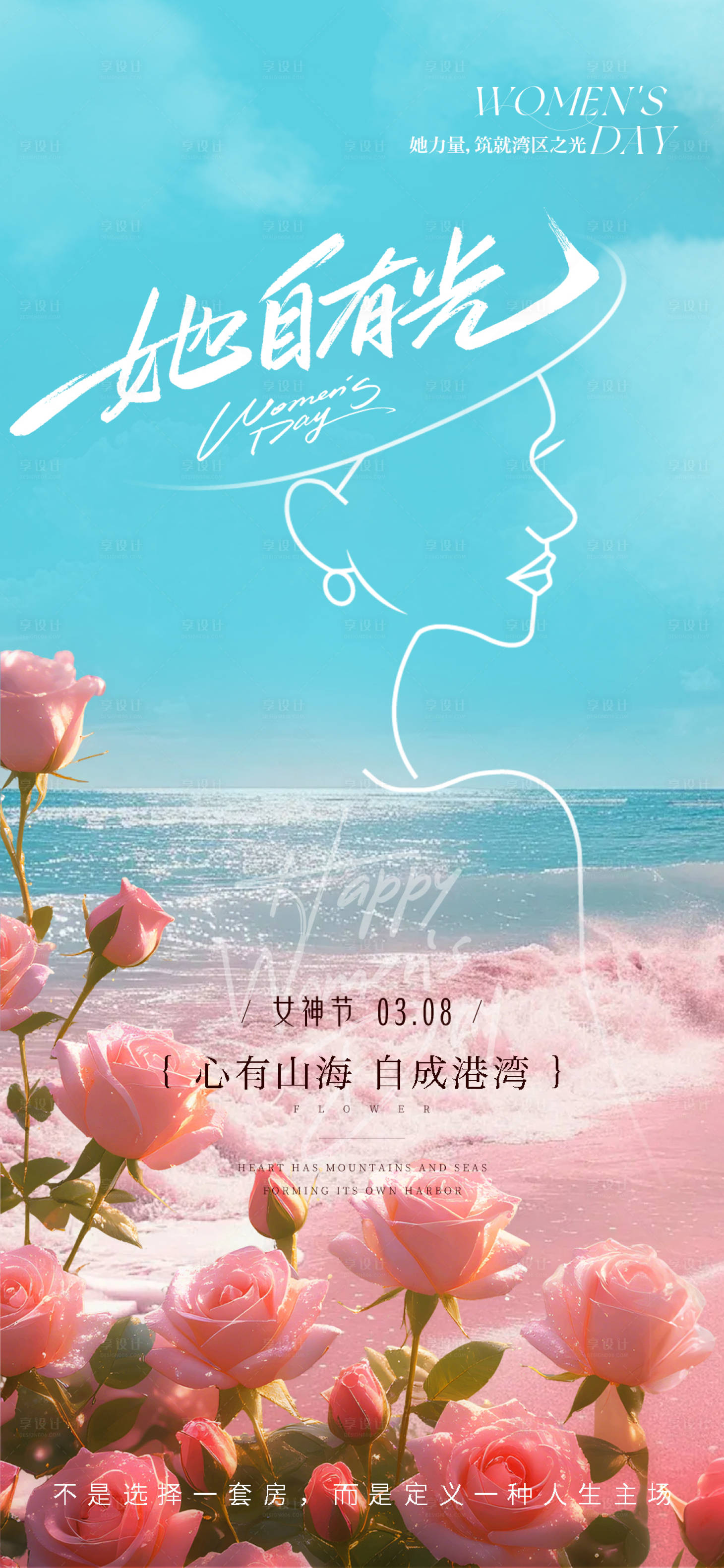 源文件下载【三八节女神节妇女节】编号：21160029308971067